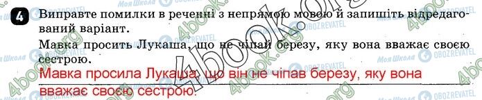 ГДЗ Укр мова 9 класс страница СР1 В1(4)